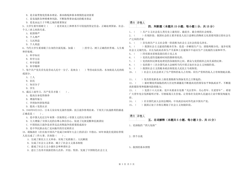 2019年医科大学党校结业考试试题D卷 含答案.doc_第3页