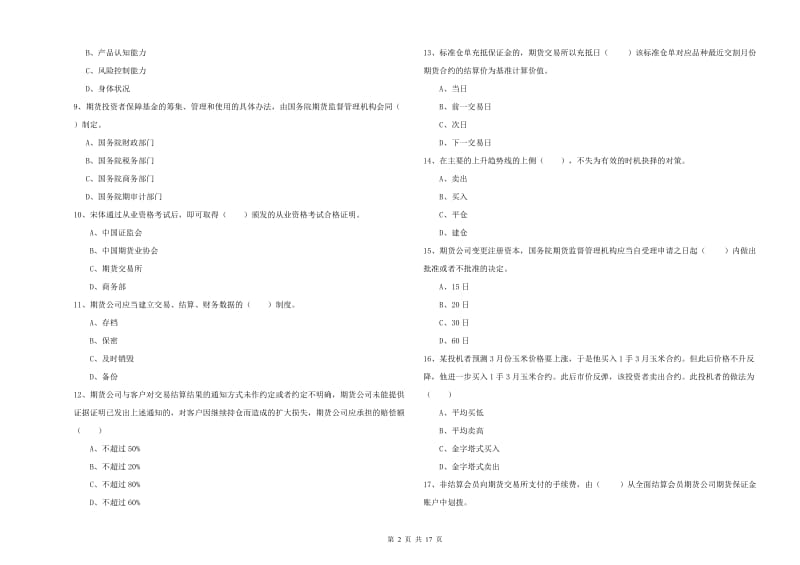 2019年期货从业资格考试《期货基础知识》每周一练试卷B卷.doc_第2页