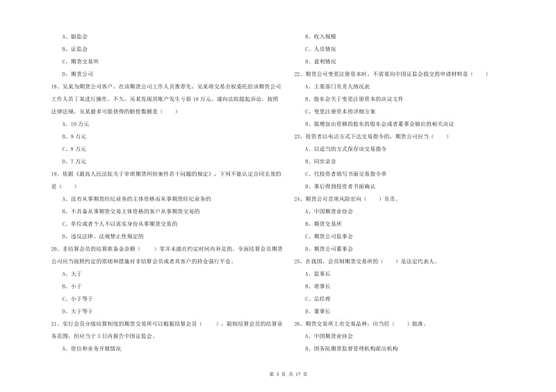 2019年期货从业资格考试《期货基础知识》每周一练试卷B卷.doc_第3页