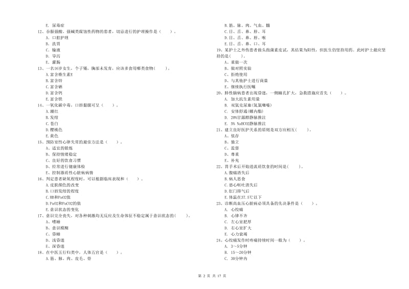 2019年护士职业资格证考试《专业实务》题库练习试卷B卷 含答案.doc_第2页