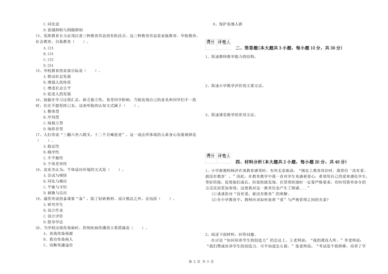 2019年教师资格证《（小学）教育教学知识与能力》题库检测试卷A卷.doc_第2页