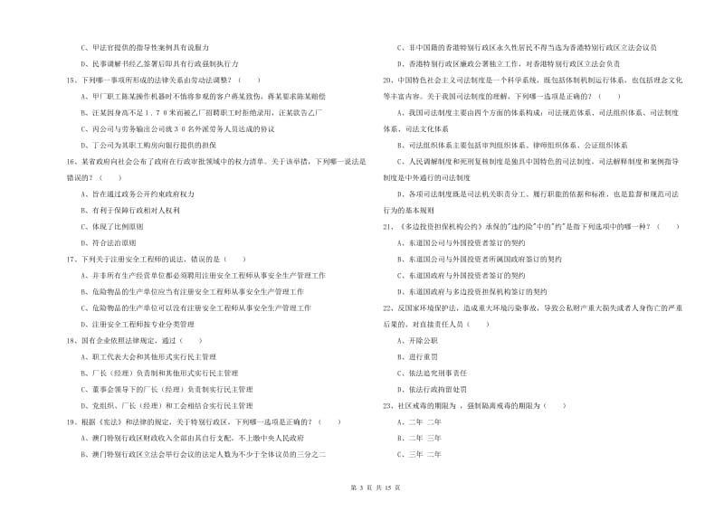 2019年司法考试（试卷一）真题模拟试题C卷.doc_第3页