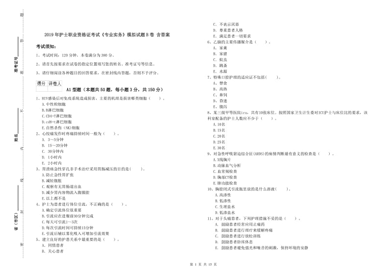 2019年护士职业资格证考试《专业实务》模拟试题B卷 含答案.doc_第1页