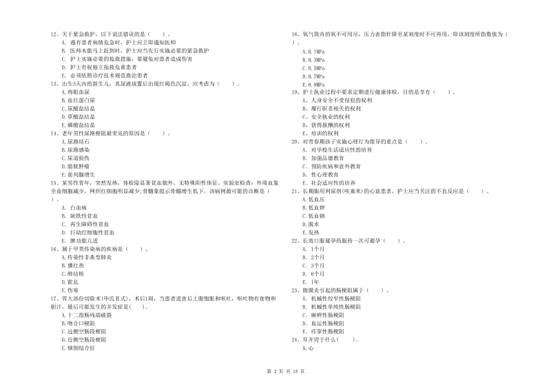 2019年护士职业资格证考试《专业实务》模拟试题B卷 含答案.doc_第2页