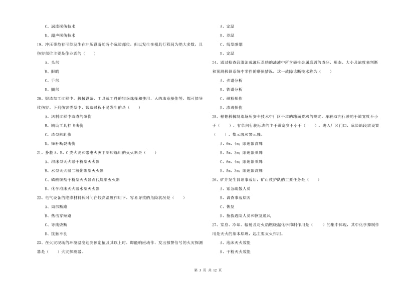 2019年安全工程师考试《安全生产技术》题库练习试卷 附答案.doc_第3页