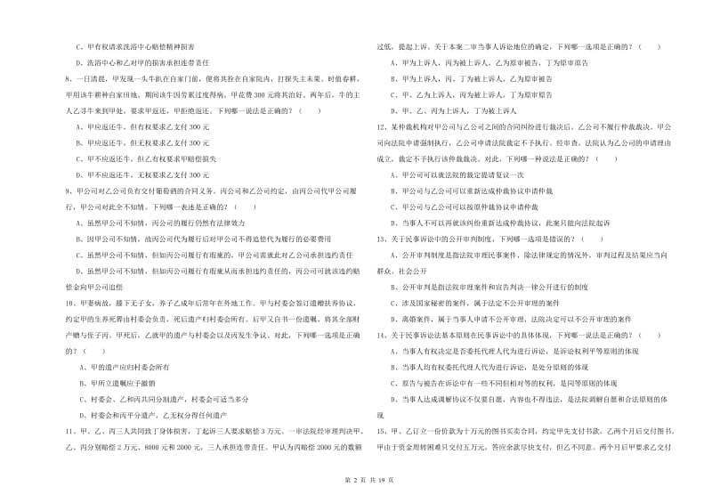 2019年国家司法考试（试卷三）押题练习试题 含答案.doc_第2页