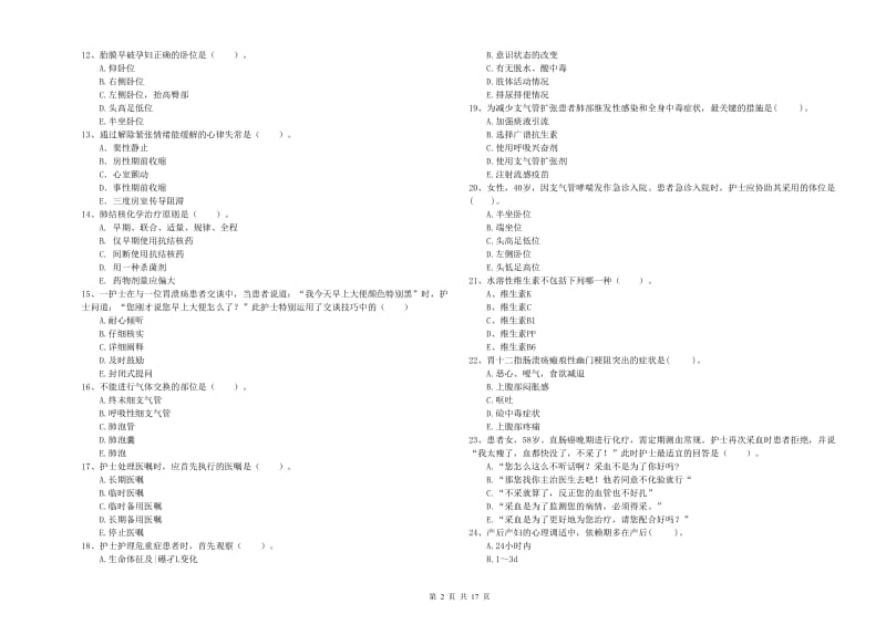 2019年护士职业资格考试《专业实务》过关检测试题D卷 附解析.doc_第2页