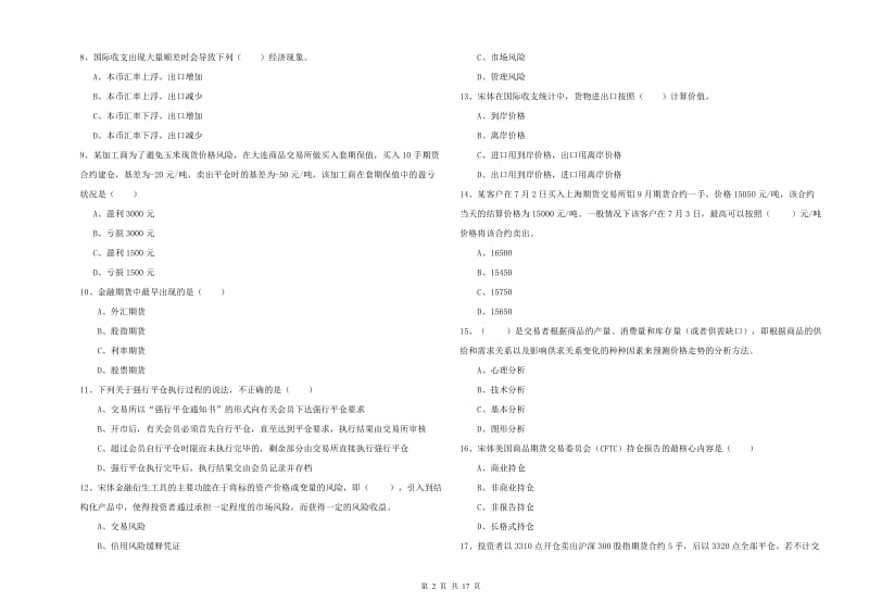 2019年期货从业资格《期货投资分析》综合检测试题D卷.doc_第2页