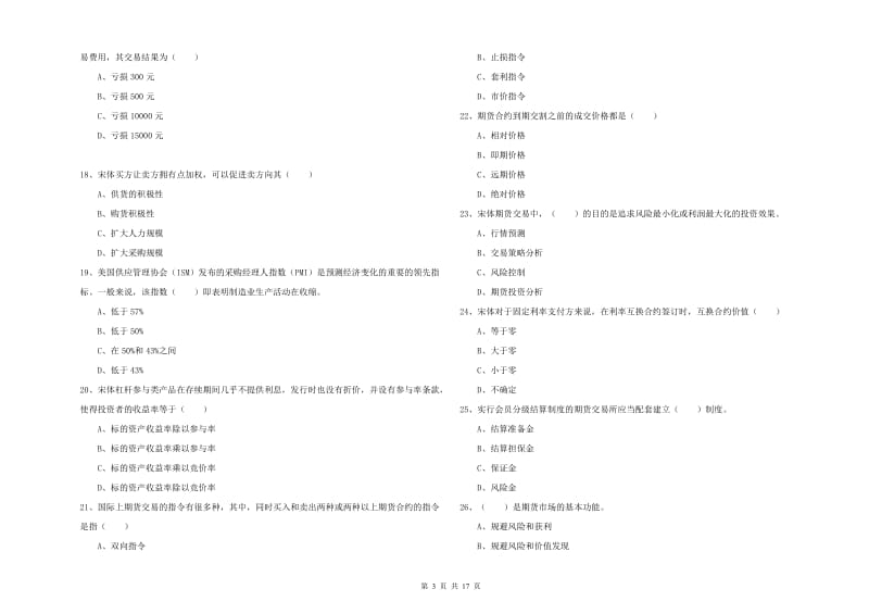 2019年期货从业资格《期货投资分析》综合检测试题D卷.doc_第3页