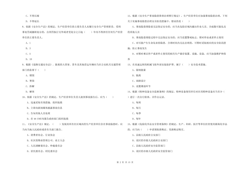 2019年安全工程师《安全生产法及相关法律知识》能力检测试题D卷 附答案.doc_第2页