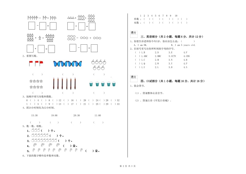 2019年实验幼儿园托管班期中考试试题C卷 附答案.doc_第2页