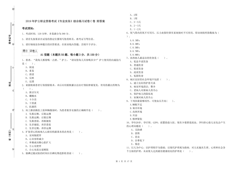 2019年护士职业资格考试《专业实务》综合练习试卷C卷 附答案.doc_第1页