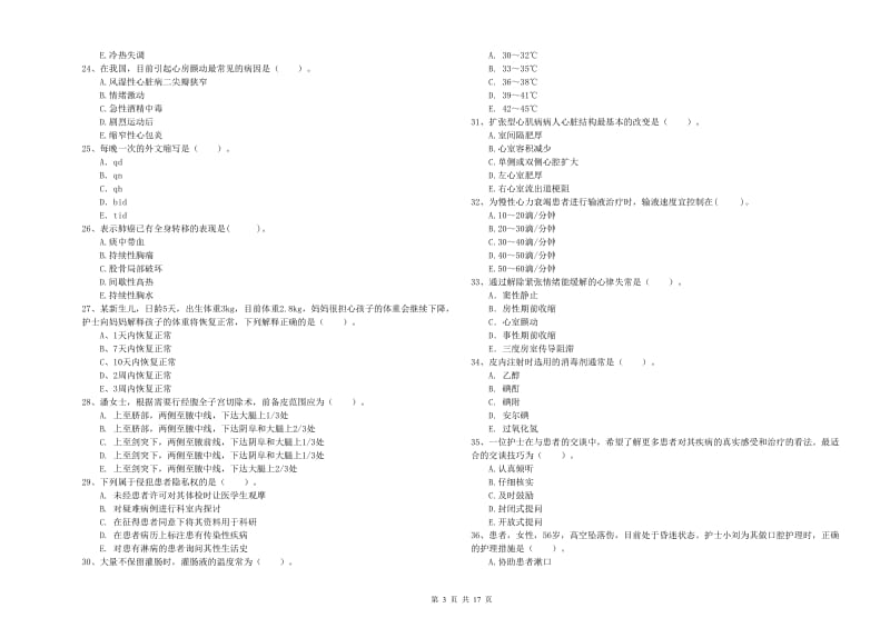 2019年护士职业资格考试《专业实务》综合练习试卷C卷 附答案.doc_第3页