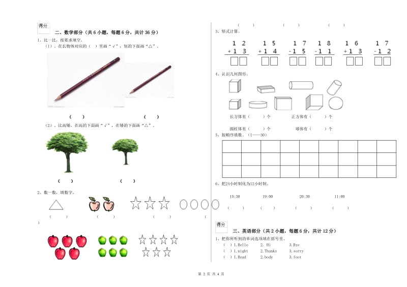 2019年实验幼儿园小班能力检测试题D卷 含答案.doc_第2页