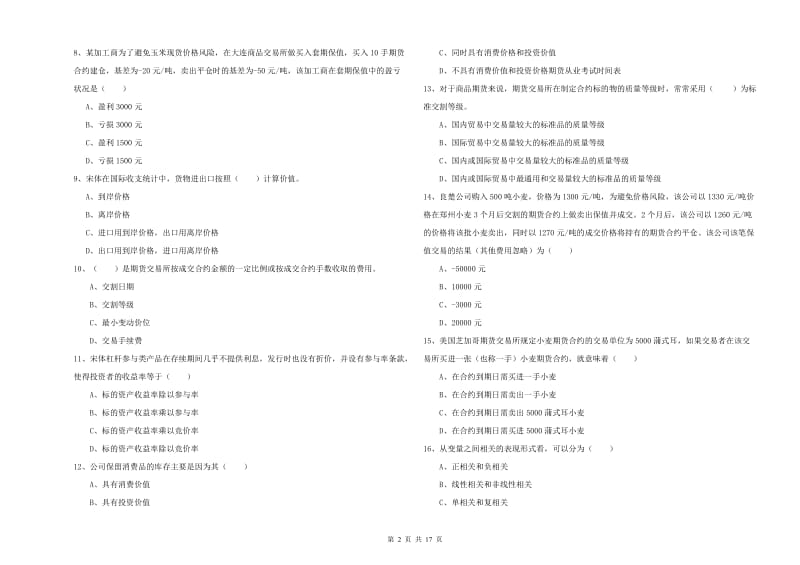 2019年期货从业资格《期货投资分析》全真模拟试卷B卷.doc_第2页