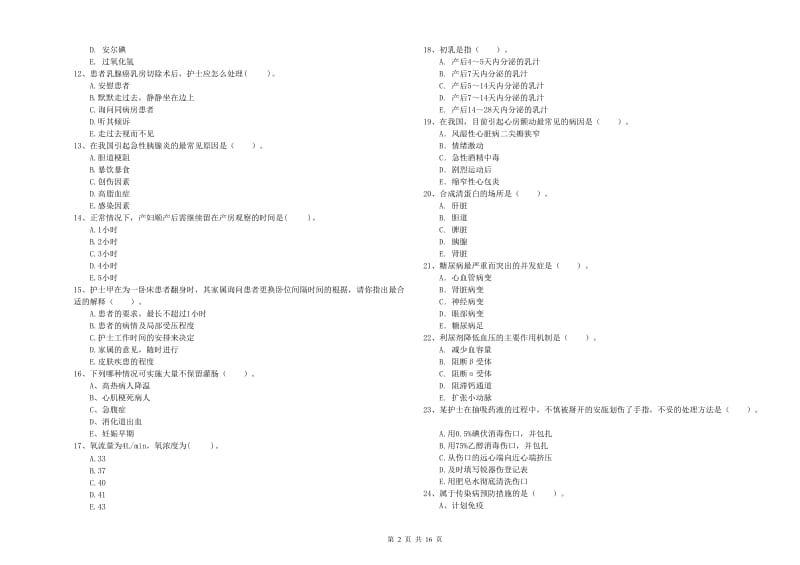 2019年护士职业资格证考试《专业实务》模拟考试试卷.doc_第2页