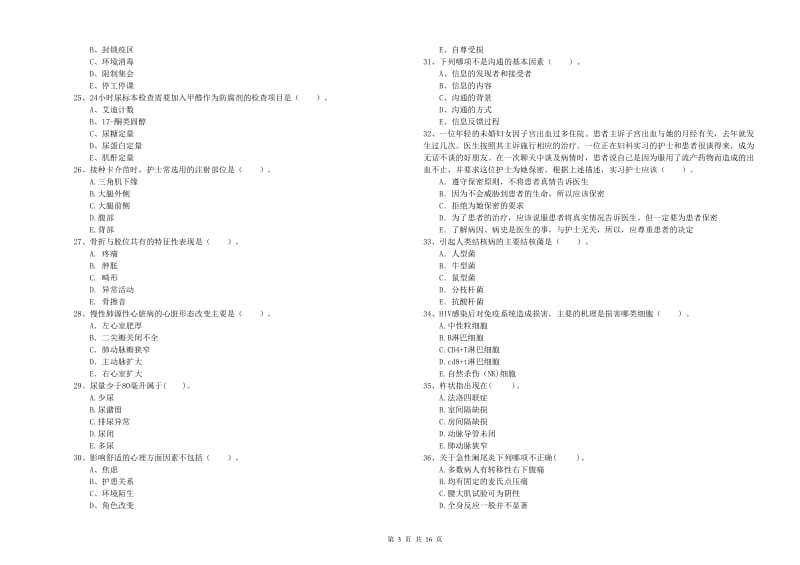 2019年护士职业资格证考试《专业实务》模拟考试试卷.doc_第3页