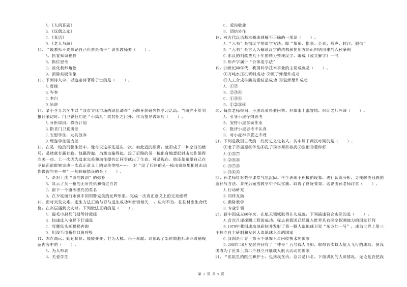 2019年教师资格证考试《综合素质（小学）》能力测试试题 附解析.doc_第2页