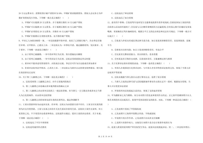 2019年国家司法考试（试卷三）每日一练试卷A卷 附答案.doc_第2页