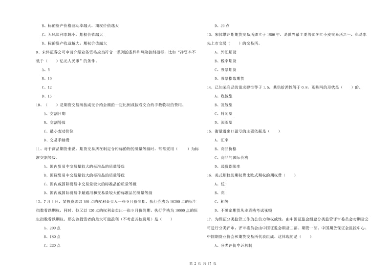 2019年期货从业资格《期货投资分析》题库检测试卷A卷 附解析.doc_第2页