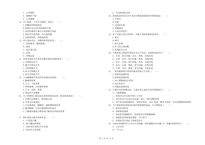 2019年护士职业资格证《实践能力》能力测试试卷D卷 含答案.doc_第2页