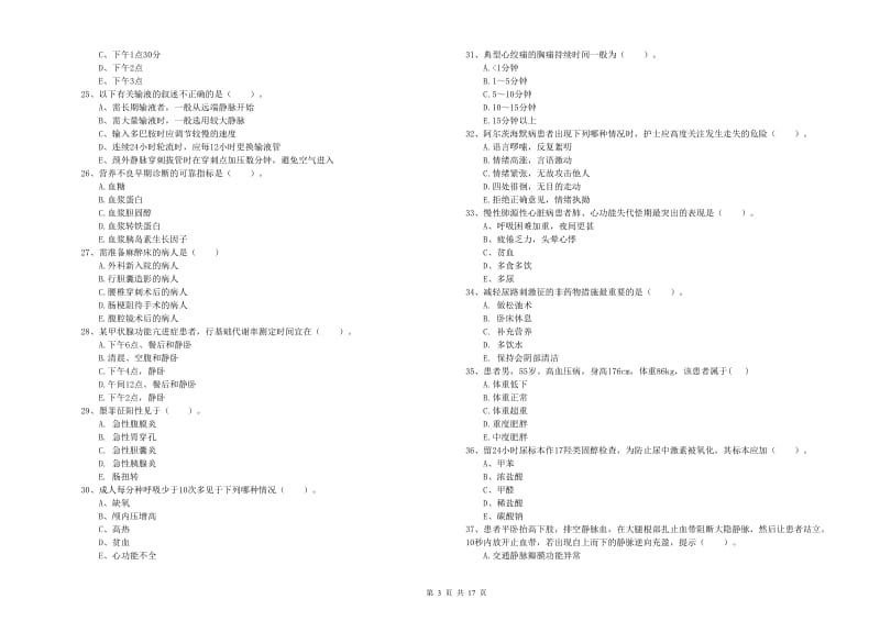 2019年护士职业资格证《实践能力》能力测试试卷D卷 含答案.doc_第3页