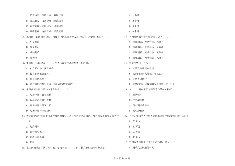 2019年初级银行从业资格证《银行管理》能力测试试题D卷.doc_第3页