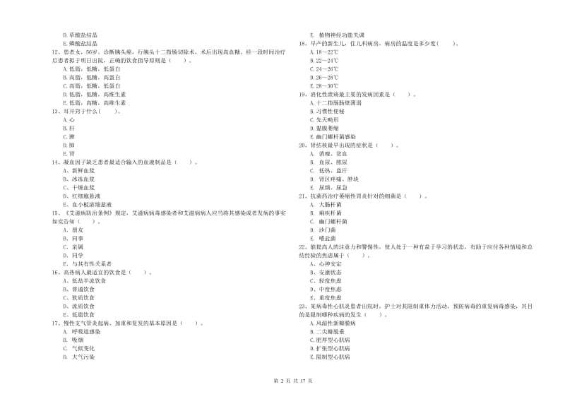 2019年护士职业资格《专业实务》考前冲刺试卷C卷 附答案.doc_第2页