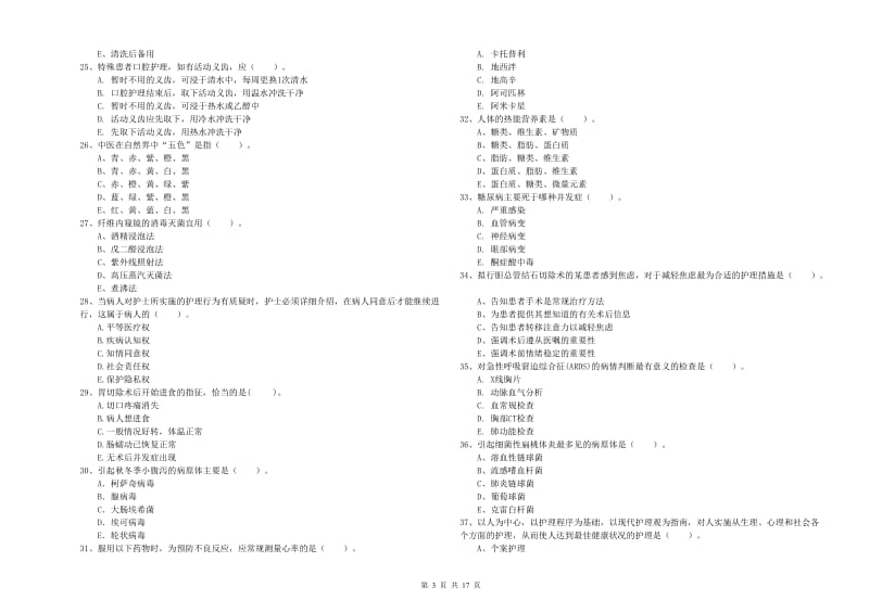 2019年护士职业资格证《专业实务》提升训练试题 附答案.doc_第3页