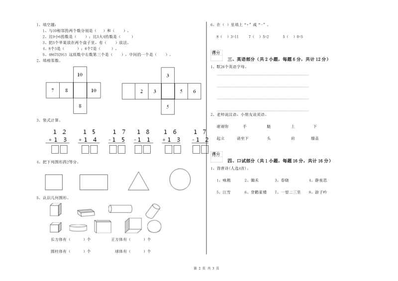 2019年实验幼儿园托管班全真模拟考试试卷A卷 含答案.doc_第2页