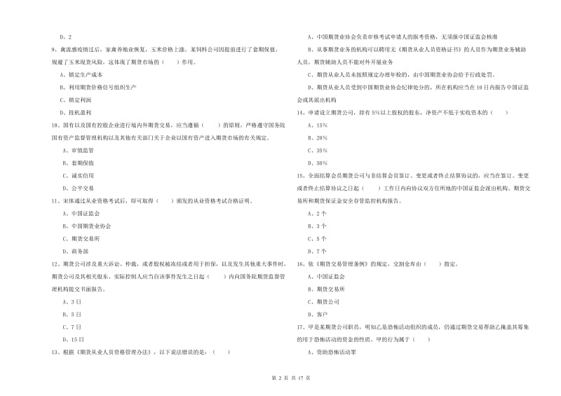 2019年期货从业资格《期货基础知识》综合练习试题 附解析.doc_第2页