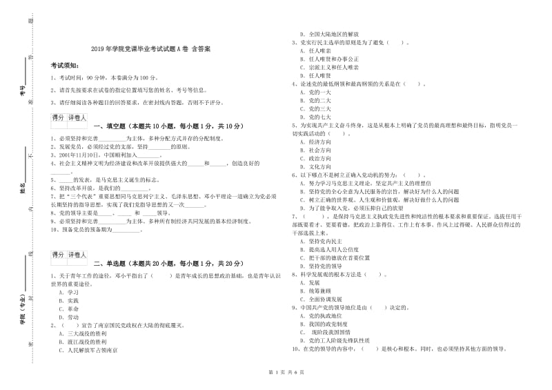 2019年学院党课毕业考试试题A卷 含答案.doc_第1页