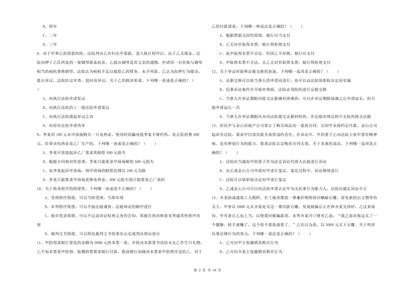 2019年国家司法考试（试卷三）综合练习试题C卷.doc_第2页