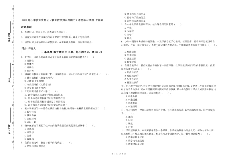 2019年小学教师资格证《教育教学知识与能力》考前练习试题 含答案.doc_第1页