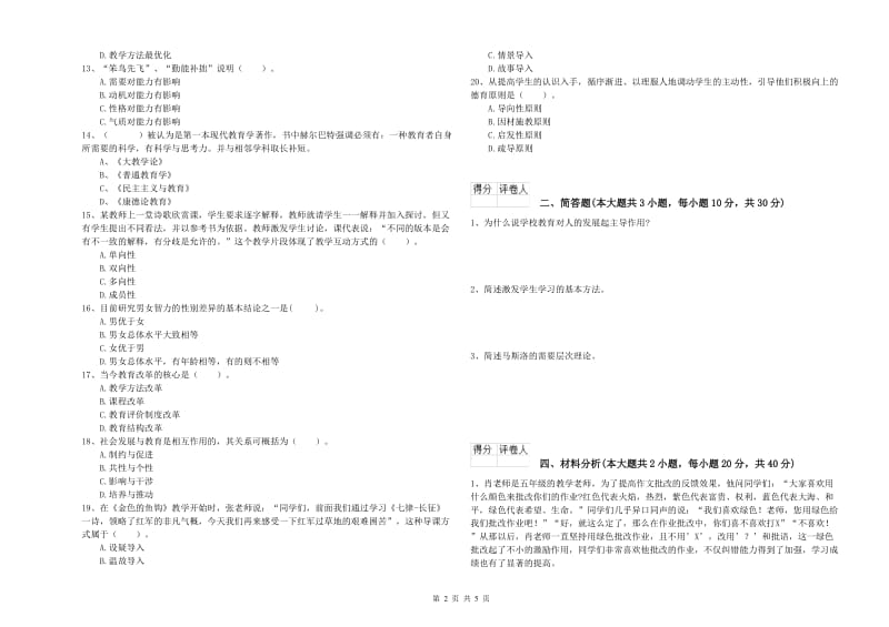 2019年小学教师资格证《教育教学知识与能力》考前练习试题 含答案.doc_第2页