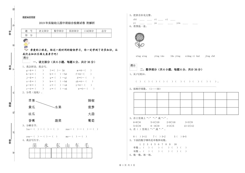 2019年实验幼儿园中班综合检测试卷 附解析.doc_第1页