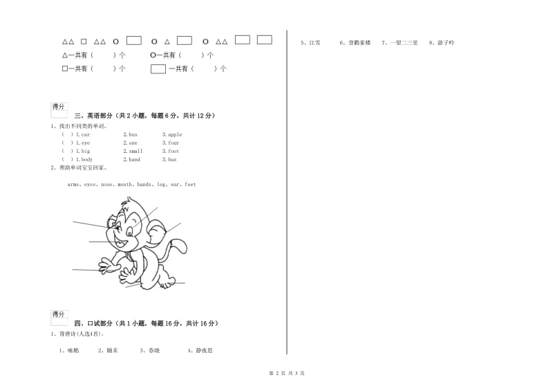 2019年实验幼儿园中班综合检测试卷 附解析.doc_第2页