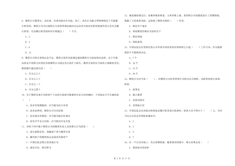 2019年期货从业资格证《期货基础知识》考前冲刺试题A卷 附答案.doc_第2页