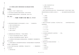 2019年期貨從業(yè)資格《期貨法律法規(guī)》能力測試試卷 附答案.doc