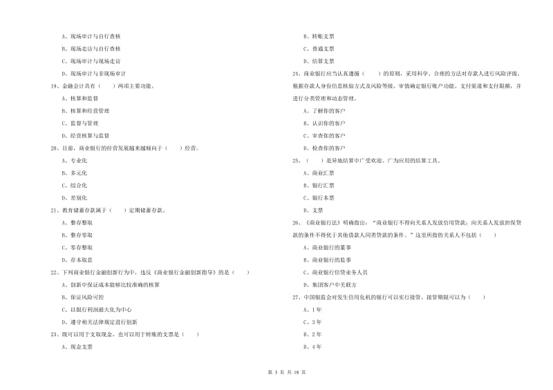 2019年初级银行从业资格考试《银行管理》能力提升试题B卷 含答案.doc_第3页