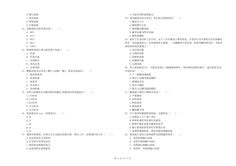 2019年护士职业资格《专业实务》模拟考试试卷C卷 附解析.doc_第2页