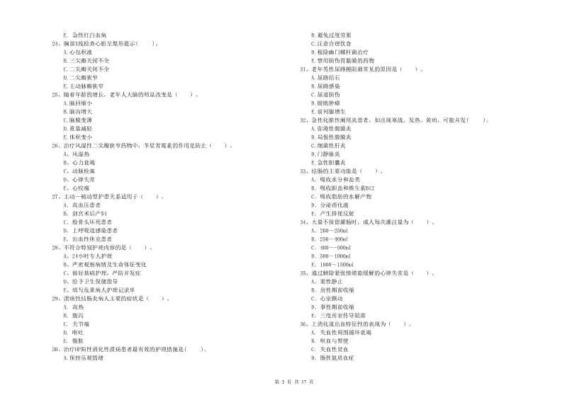 2019年护士职业资格《专业实务》模拟考试试卷C卷 附解析.doc_第3页