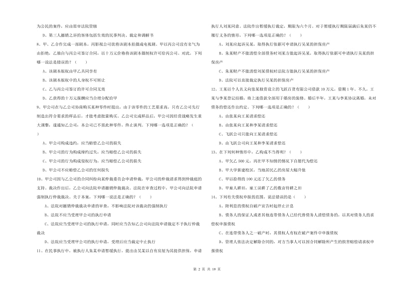 2019年司法考试（试卷三）每周一练试卷 含答案.doc_第2页