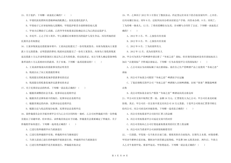 2019年司法考试（试卷三）每周一练试卷 含答案.doc_第3页