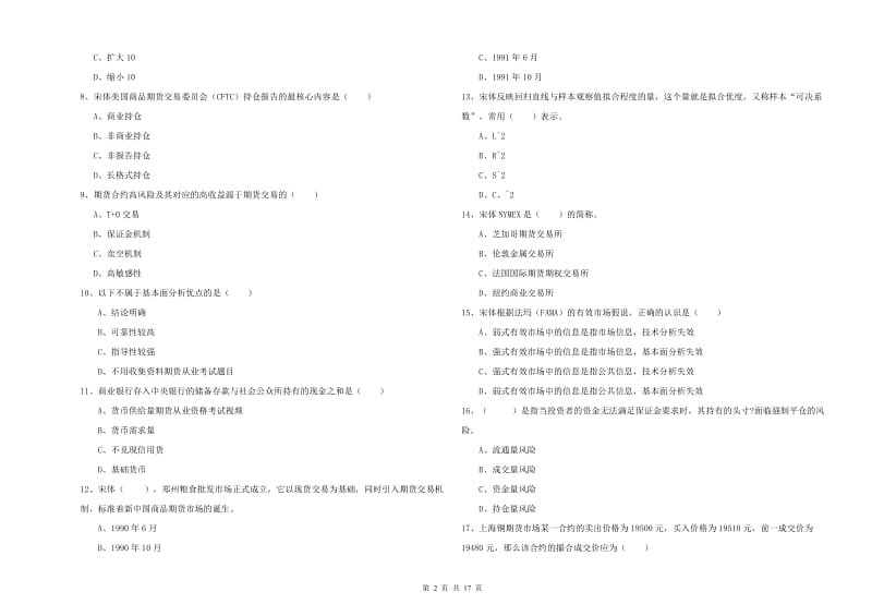 2019年期货从业资格证考试《期货投资分析》综合练习试卷C卷 附答案.doc_第2页