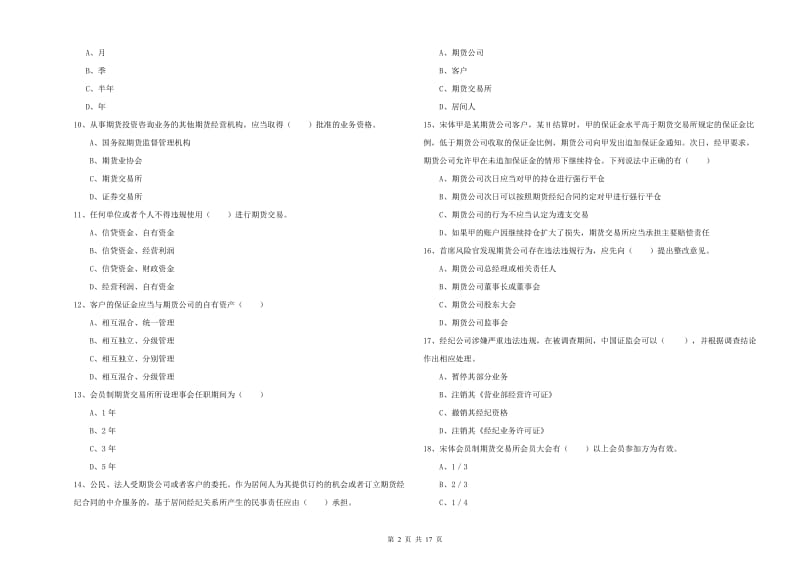 2019年期货从业资格证《期货基础知识》考前练习试题B卷 附解析.doc_第2页