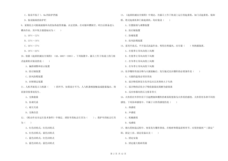 2019年安全工程师《安全生产技术》能力测试试卷 附解析.doc_第2页