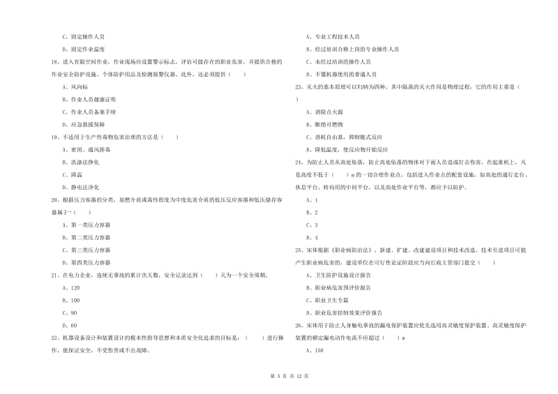 2019年安全工程师《安全生产技术》能力测试试卷 附解析.doc_第3页