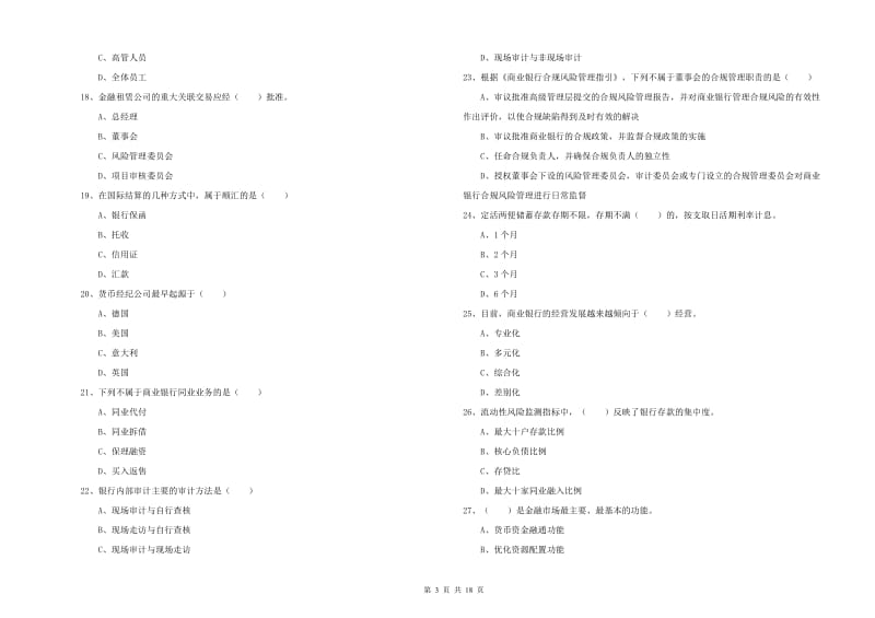 2019年初级银行从业资格证《银行管理》能力提升试题B卷 附解析.doc_第3页