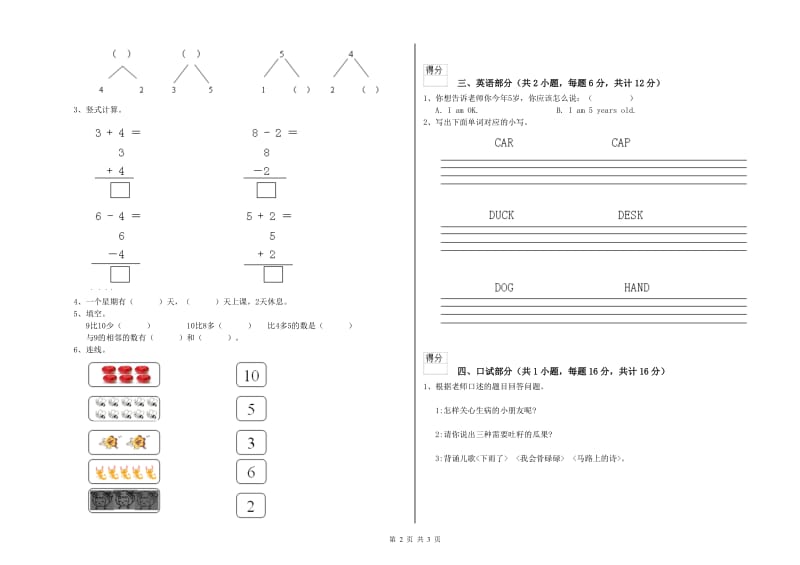 2019年实验幼儿园幼升小衔接班综合检测试题A卷 附解析.doc_第2页